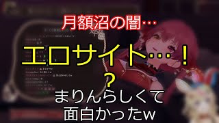 月額沼、可愛さで誤魔化すな！ 【切り抜き】マリン船長