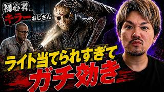 【DBD】初心者キラーおじさん、連続ライトと涙で前が見えない【デッドバイデイライト】