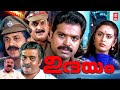 Udhayam Malayalam Full Movie Siddique Anil Saikumar Malayalam Super Hit Action Full Movie