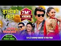Rato Tika Deutalai Pujesi | रातो टिका देउतालाई पुजेसी- Ramji Khand & Tika Pun - Lok Dohori Song 2078 Rato Tika Deutalai Pujesi | रातो टिका देउतालाई पुजेसी- Ramji Khand & Tika Pun - Lok Dohori Song 2078