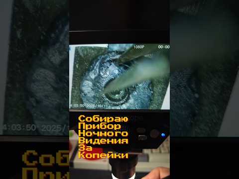 Создал прибор ночного видения из дешёвенькой камеры esp32cam.