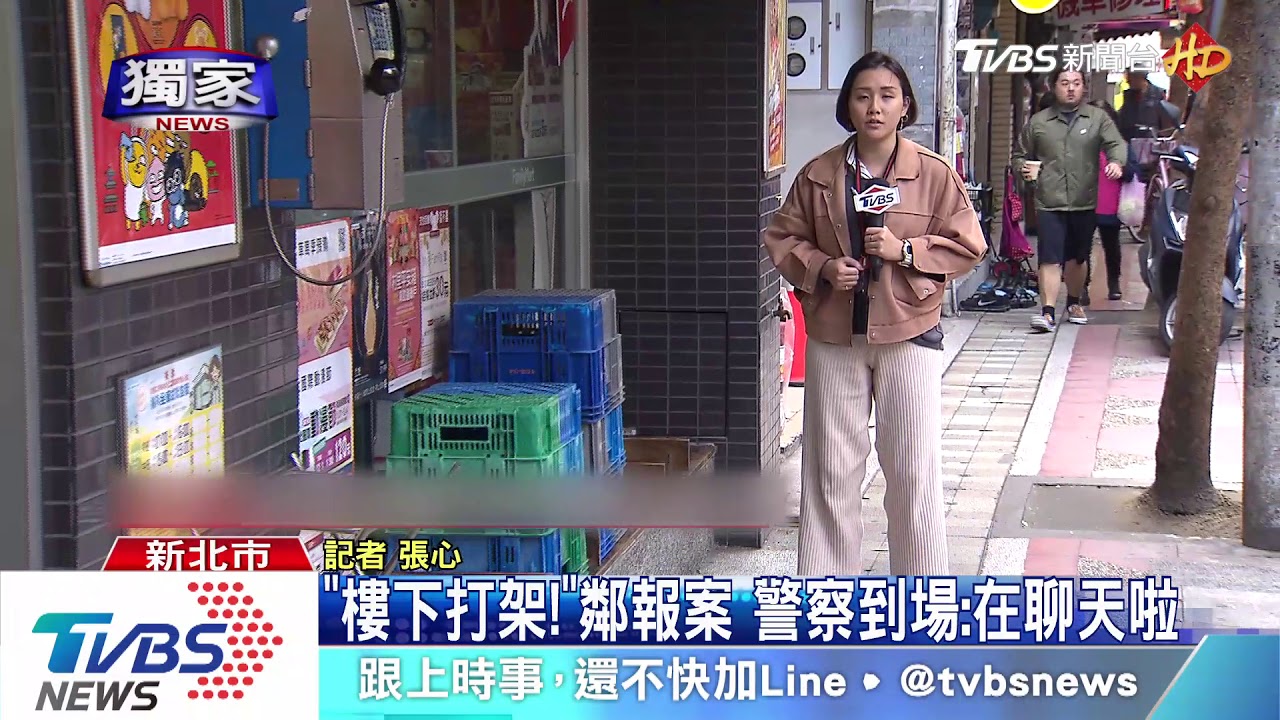 「樓下打架!」鄰報案 警察到場:在聊天啦