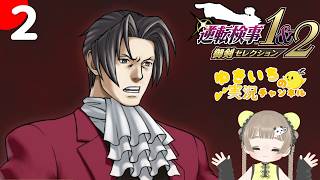 【逆転検事】エアラインでタイプのACと出会う【初見】2