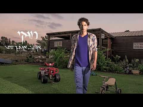 אוהב אותך יותר