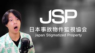 【夏の終わり】日本事故物件監視協会JSPやる【ホラゲー】