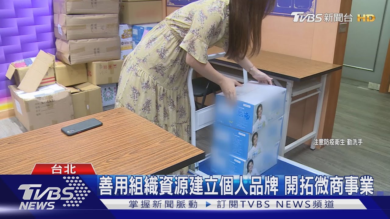 宅經濟當道! 「微商」崛起帶動全民創業潮
