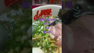 #山岡家　プレミアム豚骨　食べて来たよ