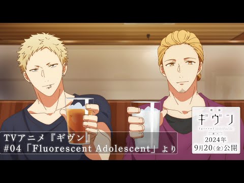 映画 ギヴン 海へ Video5