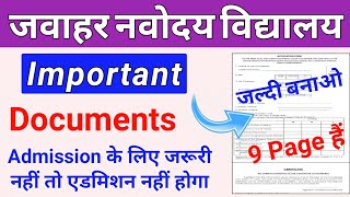 JNVST Important Documents for Admission | Navodaya Vidyalaya Admission जरूरी Documents