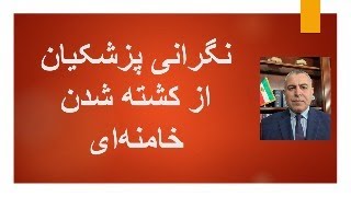 نگرانی پزشکیان از کشته شدن خامنه‌ای