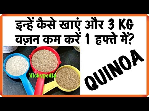 Quinoa - Weight Loss Fat Burning Grain - Quinoa for Weight Loss - Lose Weight Fast 3 Kgs Hindi Video