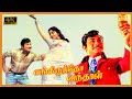 ENGIRINTHO VANDHAL TAMIL MOVIE Sivaji Jayalalitha Super Hit Classical Movie Tamil Full 4k Ultra