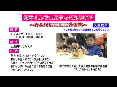 富山大学インフォメーション【Tom's TV】2017.10 放送