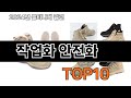 2025 가장 인기 있는 작업화 안전화 추천 BEST10