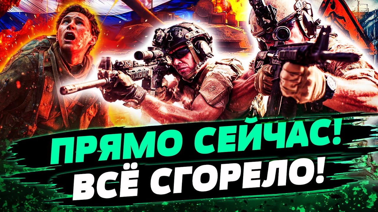 🔥В ЭТИ МИНУТЫ! ВСУ НАНЕСЛИ СМЕРТОНОСНЫЙ УДАР! ОБОРОНА РОССИИ РАЗРУШЕНА! НИК?