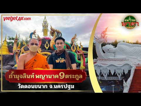 วัดดอนขนาก