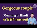 Gorgeous couple meaning in Hindi | Gorgeous couple ka matlab kya hota hai | English to hindi