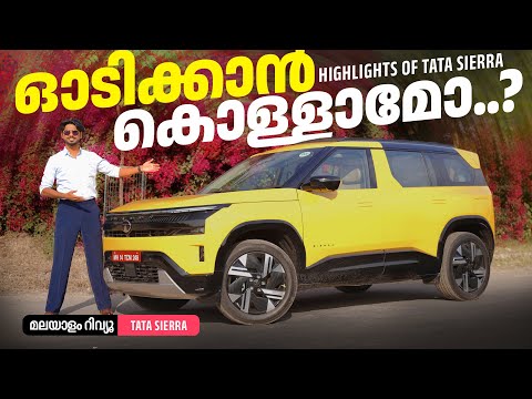 TATA Sierra 2025 Malayalam Review | ഓടിക്കാൻ കൊള്ളാമോ..? | Najeeb