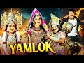 Yamlok New Released South Indian Movie Dubbed In Hindi Full New South Movie 2025 South Movie