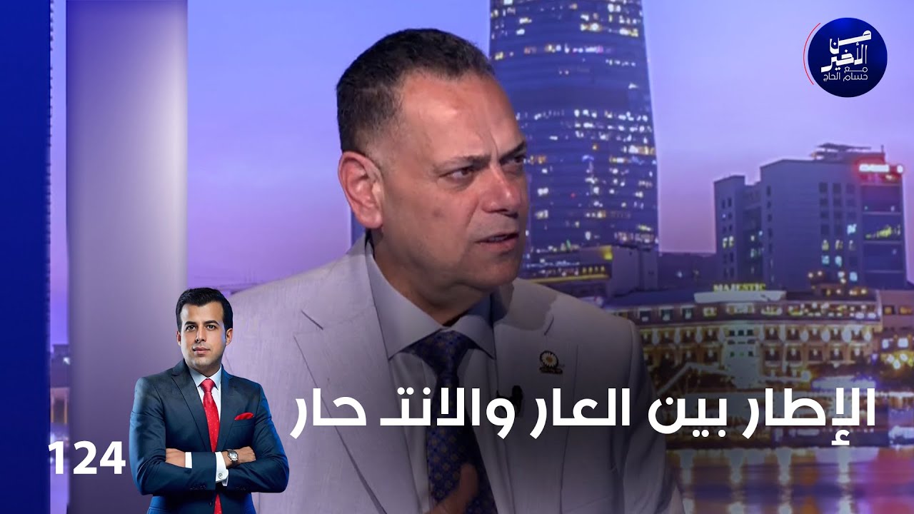 فيديو | الإطار بين العار والانتـ حار - من الأخير م٢ - حلقة ١٢٤