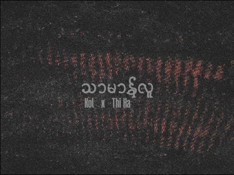 KōL x Thi Ha - သာမာန်လူ(Official Lyric Video)