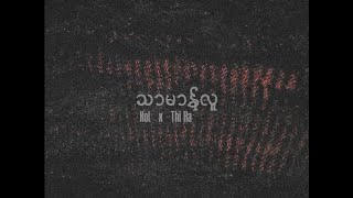 Download lagu KōL x Thi Ha - သာမာန်လူ( Lyric Video) mp3 Download lagu KōL x Thi Ha - သာမာန်လူ( Lyric Video) mp3