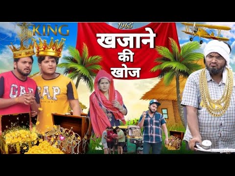 खजाने की खोज | The Mridul comedy | Nitin Mridul ki video | Pragati | Nitin Mridul 2023 ‎‎@TheMriDul