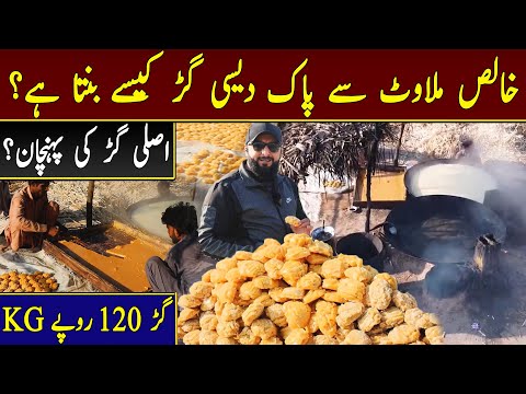 Asli Gur Kaisay Banta Hai? Khalis Gur Ki Pehchan? Gur 120 Rs per KG | Roshan Pakistan