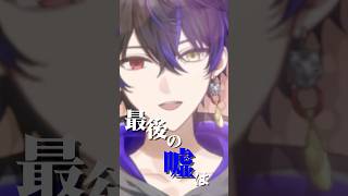 【神曲】ハガレンの「嘘」を本気で歌ってみた。【柊 虎雨/Vtuber】 #shorts #fullmetalalchemist