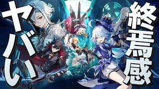 【原神】Ver4.1ストーリー、着々と漂う終焉感がヤバいです|公式PV「深海に煌めく星たちへ」に口挟む動画