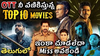 Best Recent ott movies telugu | 2023 telugu ott movies | New ott releases telugu | Best webseries