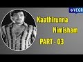 Kaathirunna Nimisham Malayalam Movie Part 03 Kaathirunna Nimisham Movie Parts