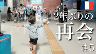 【本帰国】2年ぶりに祖父母と再会。ついに日本での新生活が始まりました。♯5