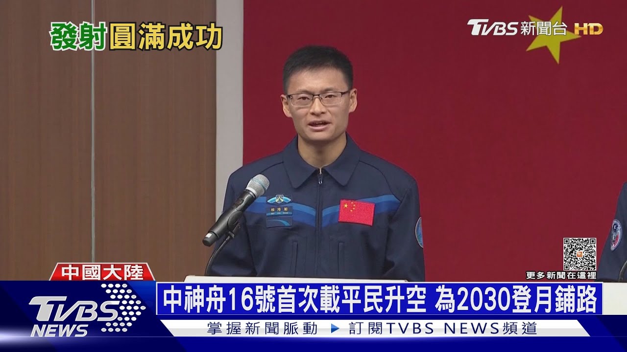 中國首位「眼鏡仔」上太空! 神舟16號桂海潮引熱議