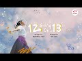 12 Going On 13 Official Trailer 2024