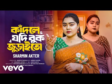 Sharmin Akter - Kadle Jodi Buk Juraito