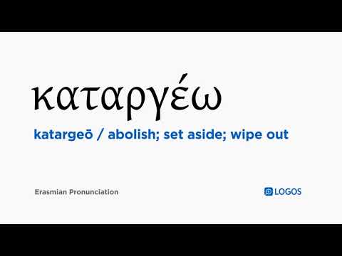 How to pronounce Katargeō in Biblical Greek - (καταργέω / abolish; set aside; wipe out)