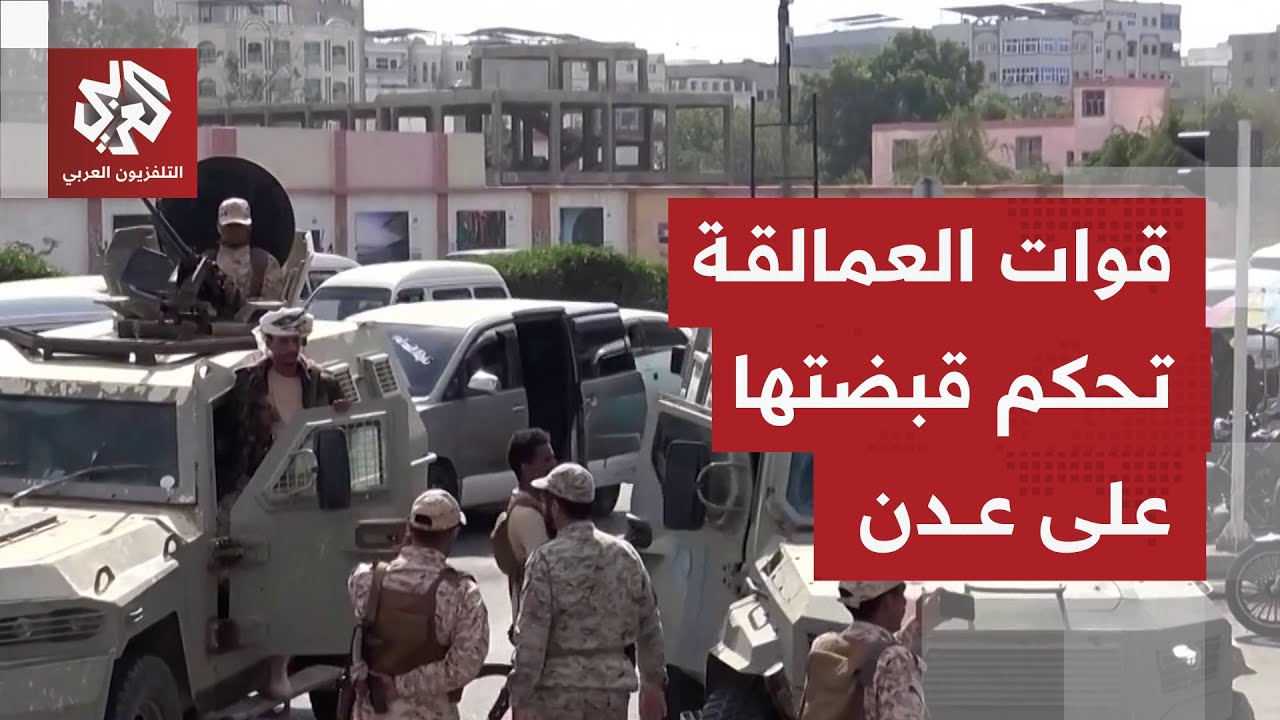فرضت حظر تجول.. قوات العمالقة تسيطرعلى القصر الرئاسي ومرافق حكومية بعدن وتتر?