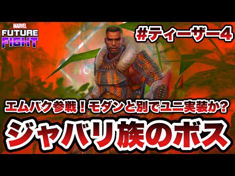エムバク参戦！でも実はMFFの中に既に登場しているんです！【マーベルフューチャーファイト】
