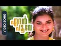 Edan Poove HD Video Song Vidyasagar Jayaram Prema Daivathinte Makan