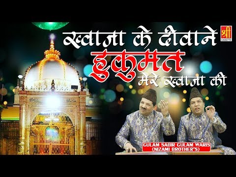 Super Duper Hit Qawwali - Khuwaja Badshah - New Manqabat 2019 - Khuwaja Ghareeb Nawaz - Qawwali 2019
