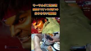 最後までどっちが勝つか分からない泥試合 #ストリートファイター6 #スト6 #streetfighter6 #切り抜き