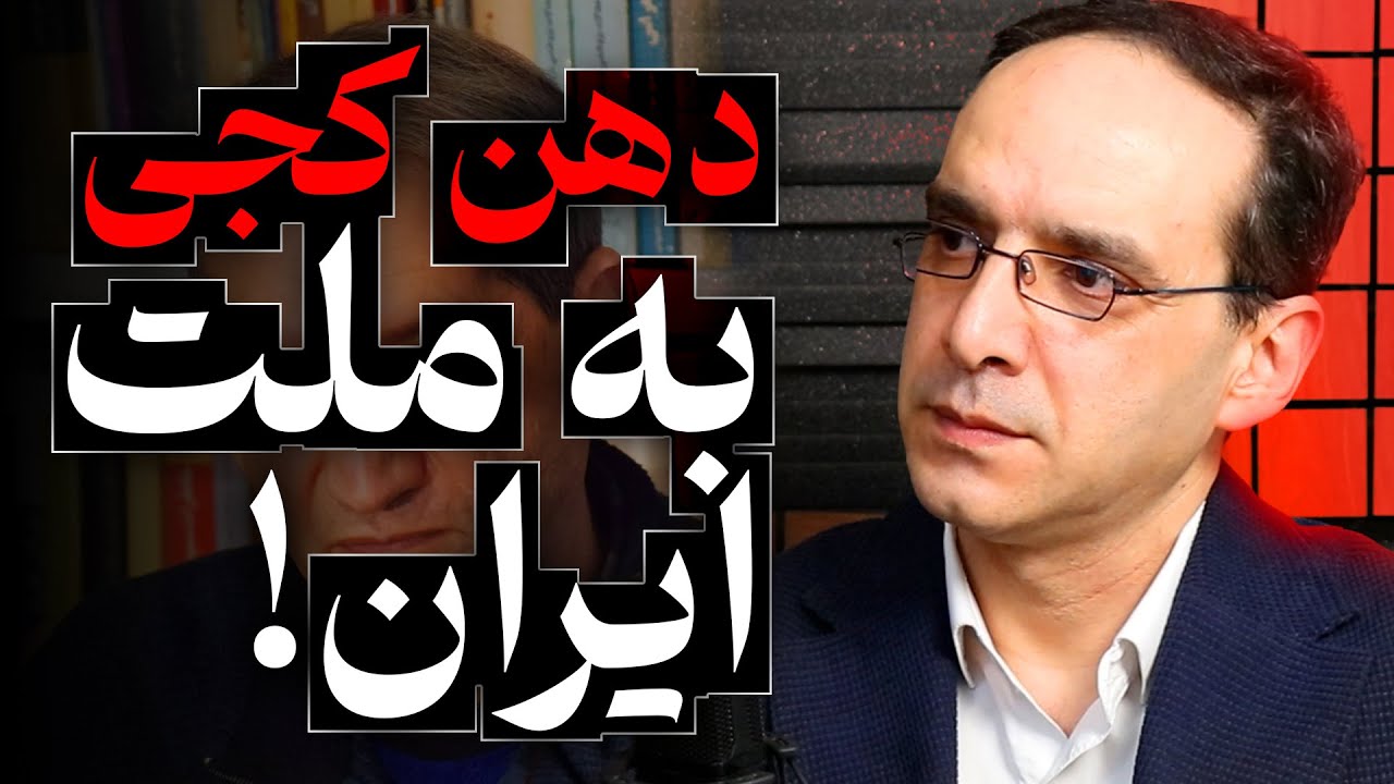 دهن کجی به ملت ایران | گفتگو با عباس سوری