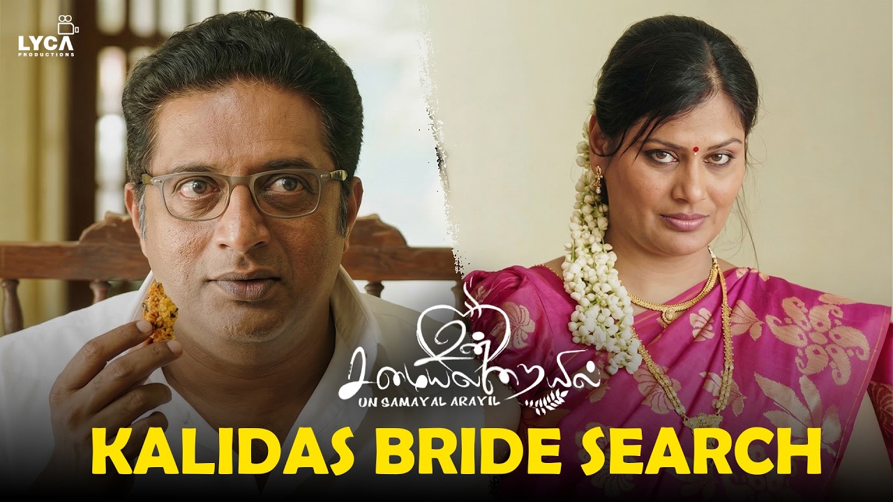 Un Samayal Arayil Movie Scene | இப்படியெல்லாம் கூட ஒரு காதல் வருமா..! 😂 | Pra