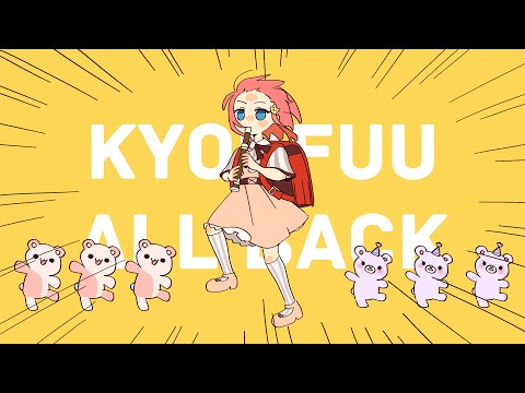 [VOCALOID на русском] Kyoufuu All Back (Cover by Sati Akura) feat. @astrablask