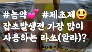 #농약