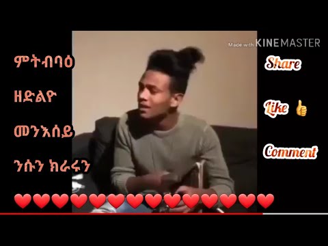 Eritrean music 2019 Dawit Weldemichael (ነውሪ ዩ ነውሪ) by Fili Remix with ክራር