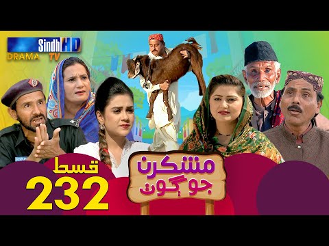 Mashkiran Jo Goth - Ep 232 | Sindh TV Soap Serial | SindhTVHD Drama