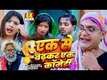 One Better Than The Other Comedy Omkar Prince Tamanna Yadav Comedy Mridang Lavanda Dance N