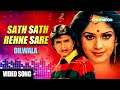 Saath Saath Rahna Dilwala 1986 Mithun Chakraborty Meenakshi Seshadri Asha Bhosle
